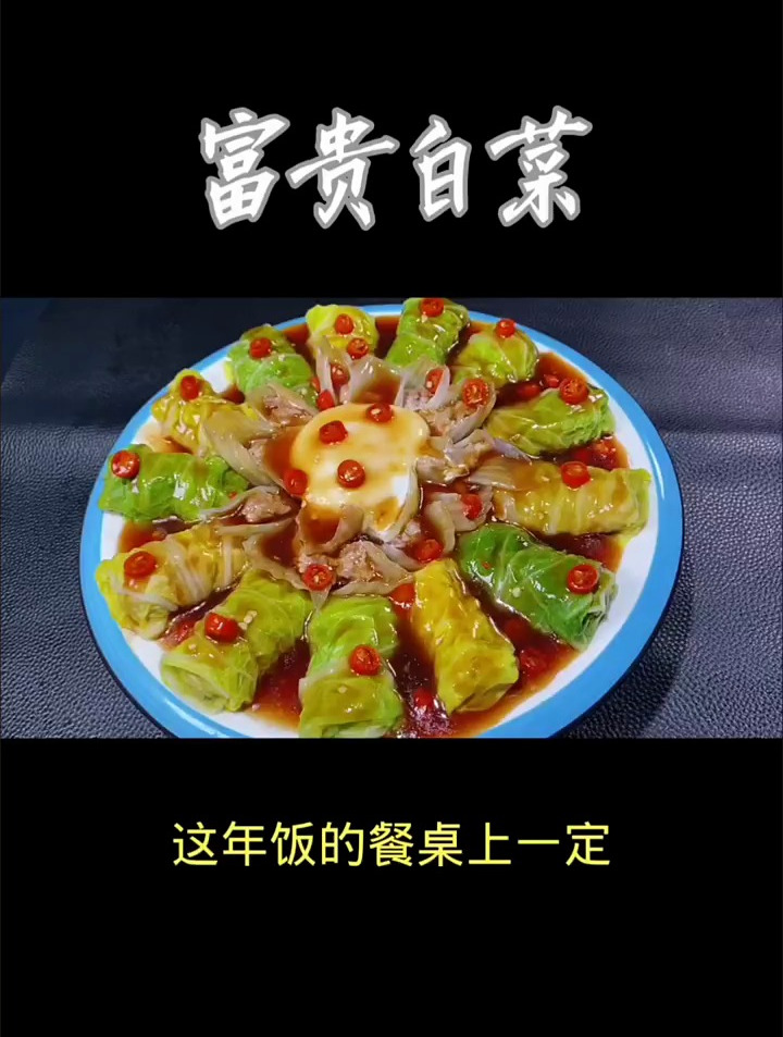 富贵白菜的做法