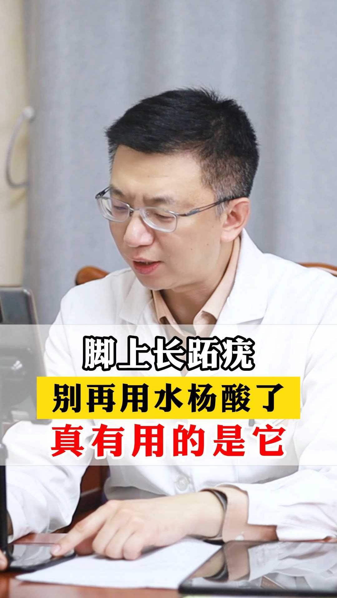 脚上长跖疣,别再用水杨酸了,真有用的是它