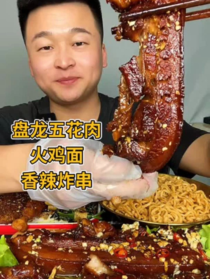 开饭喽家人们!盘龙五花肉 火鸡面 香辣炸串