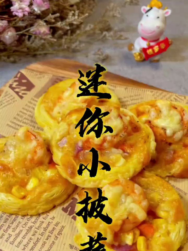 用蛋挞皮做迷你小披萨,一口一个,太满足!