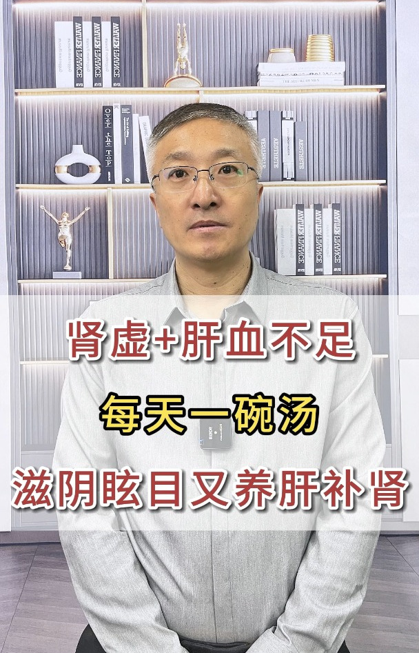 肾虚+肝血不足,每天一碗汤,滋阴眩目又养肝补肾