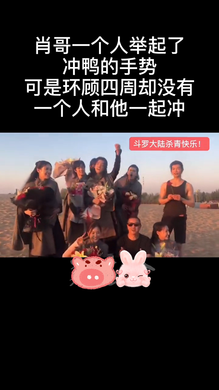 赞子冲鸭!斗罗收官小赞一个人的冲鸭好鲨龟,阿令真的太美好了,来日方长