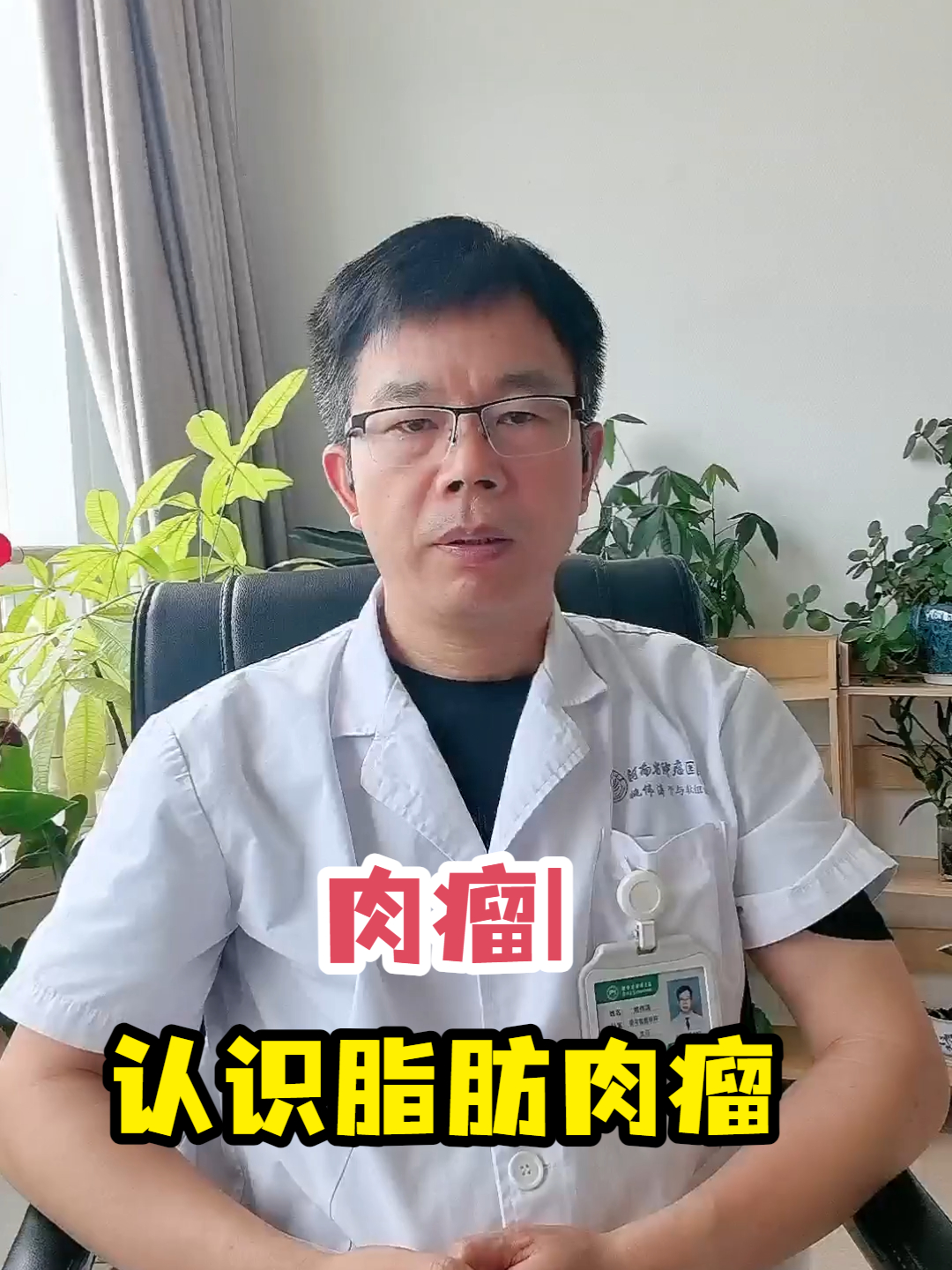 肉瘤|认识脂肪肉瘤