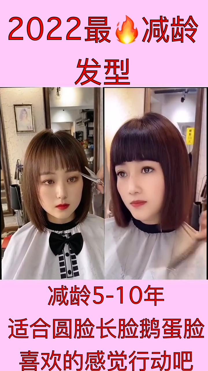 2022最火减龄发型,适合圆脸长脸鹅蛋脸,喜欢的赶紧行动吧!