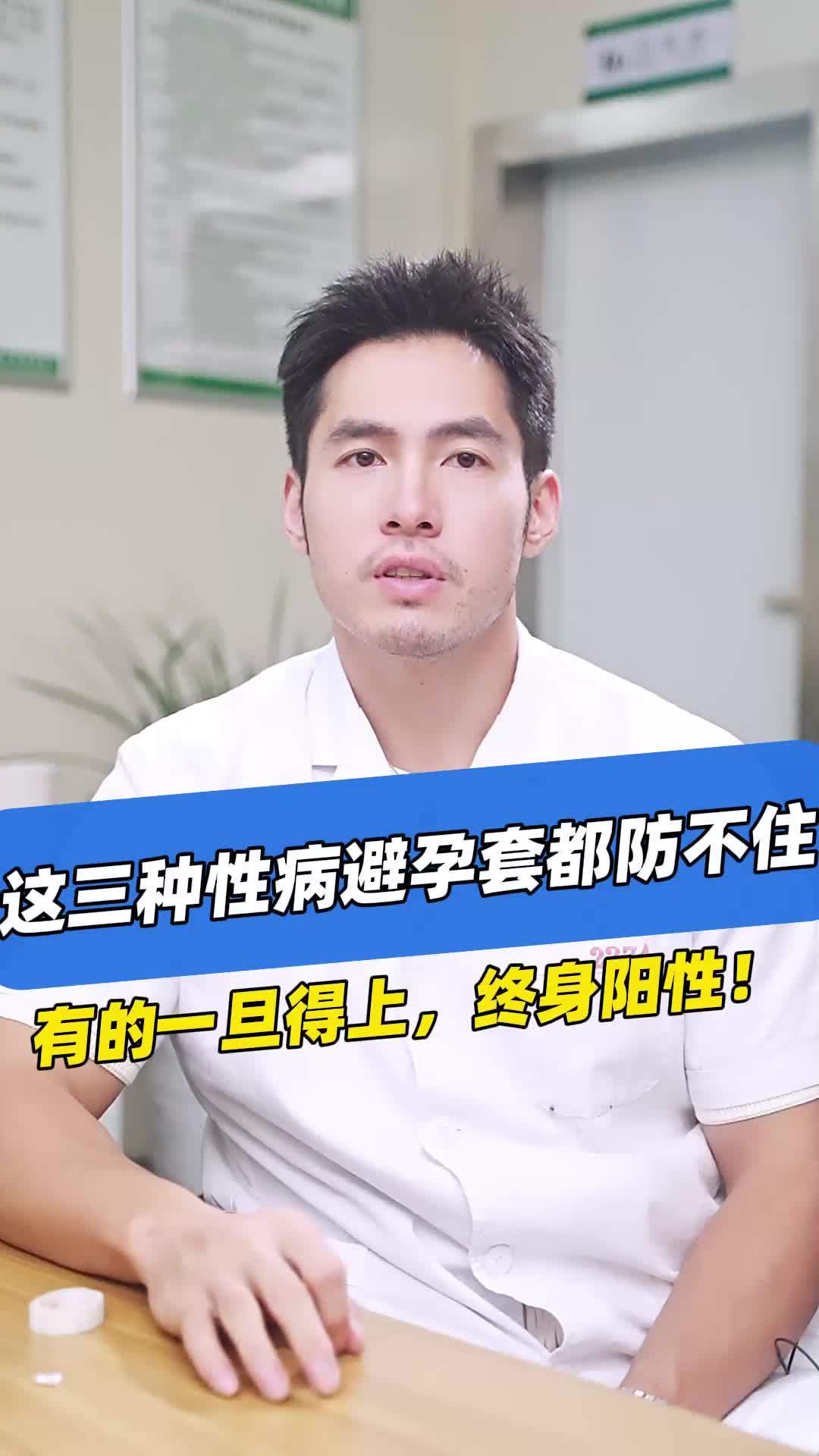 这三种性病避孕套都防不住