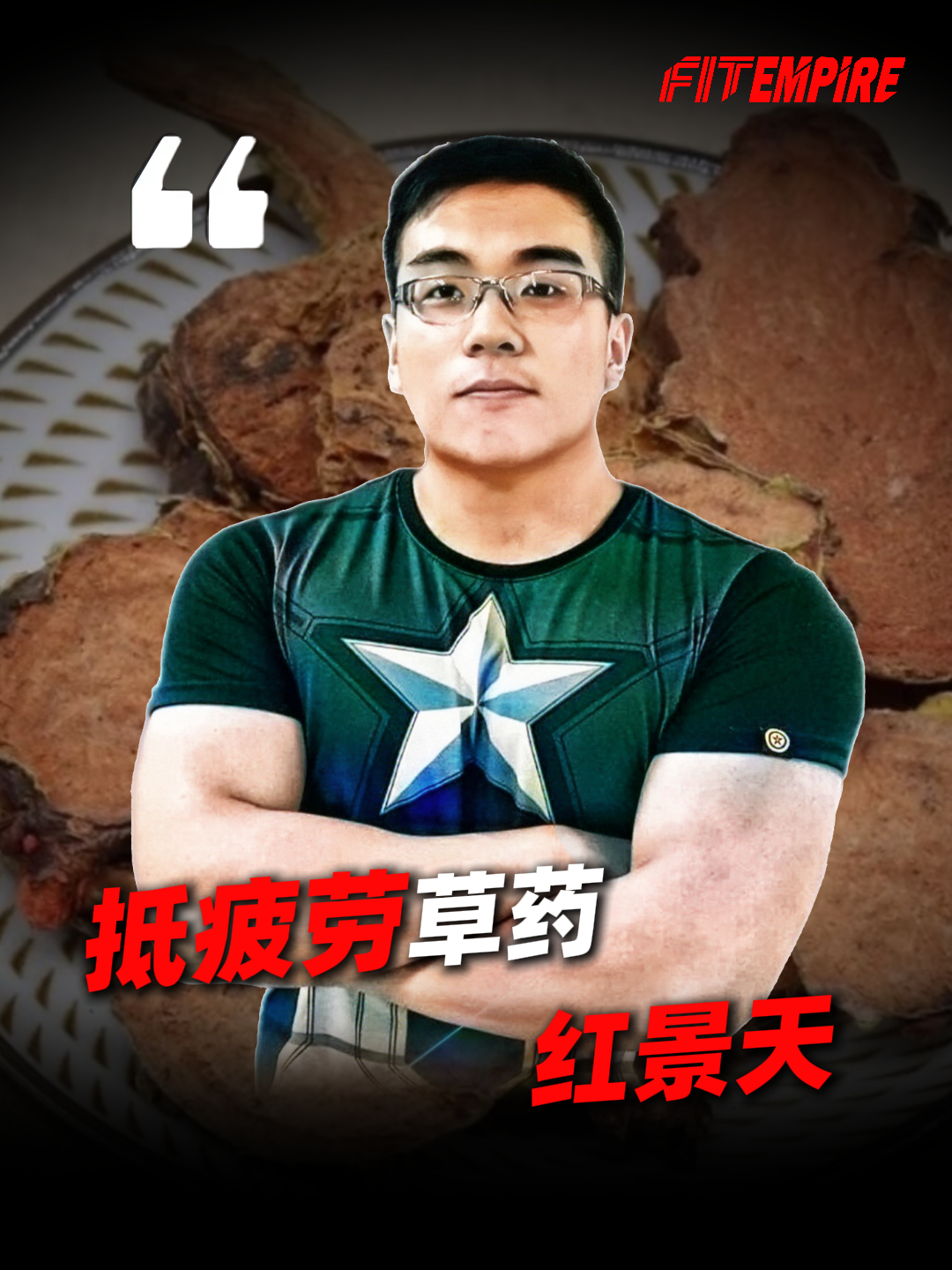 我国的传统草药提神效果不仅比国外的咖啡更好,价格还低廉!