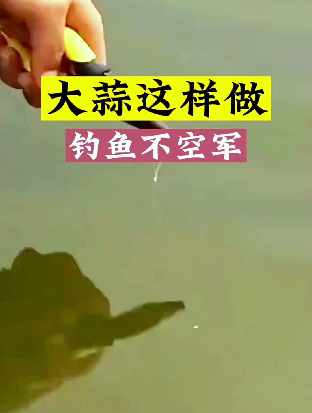 民间野钓饵料偏方:几个大蒜饵料配方,小鱼绝对不沾,专门钓大鱼