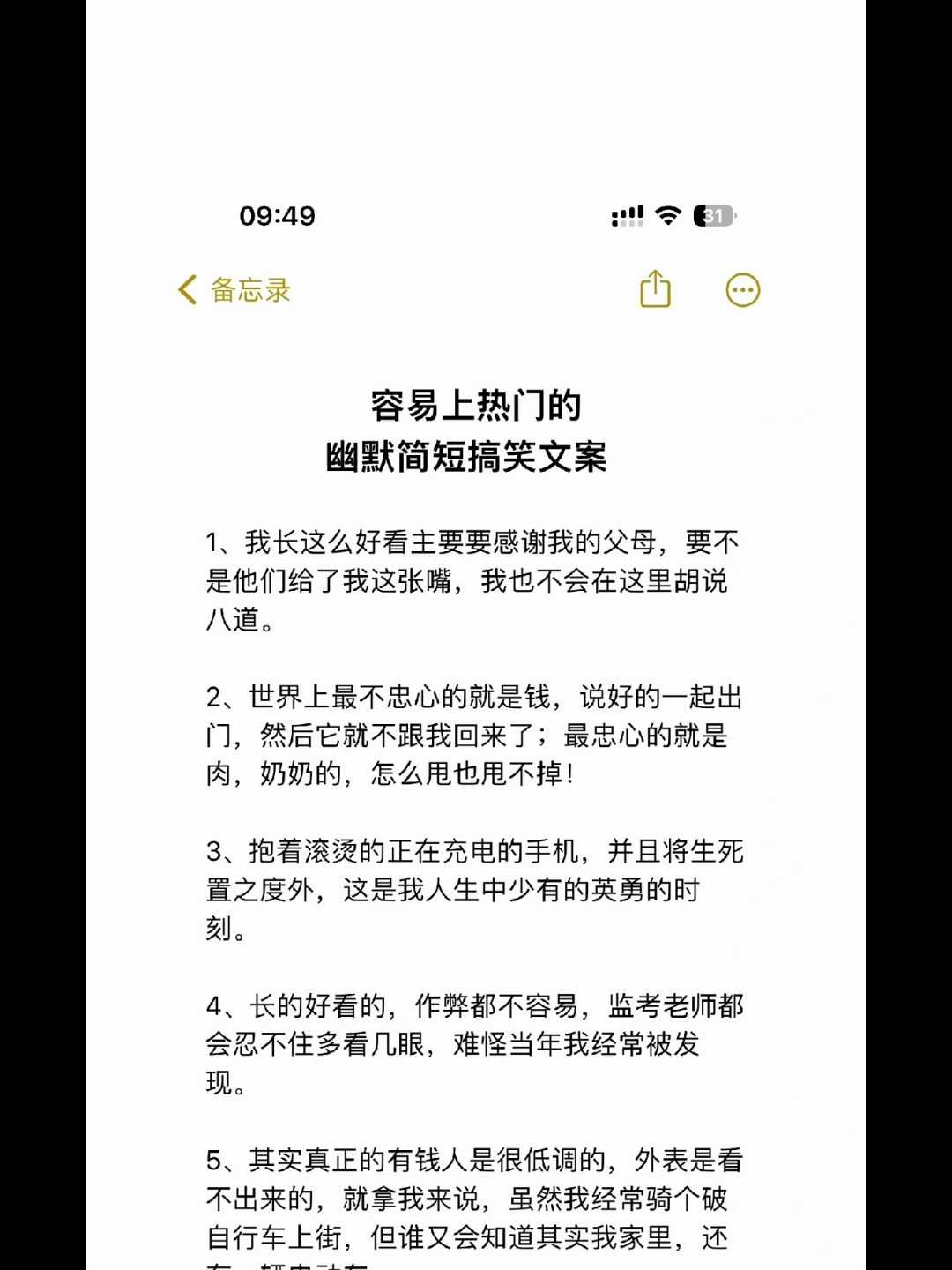 容易上热门的|幽默简短搞笑文案