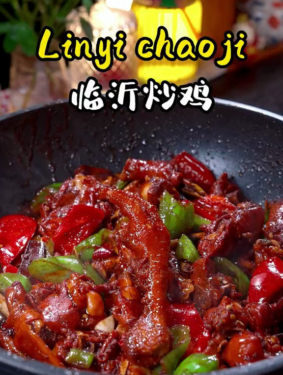都说炒鸡看山东 临沂炒鸡味正宗 今天我就把临沂的做法分享给大家