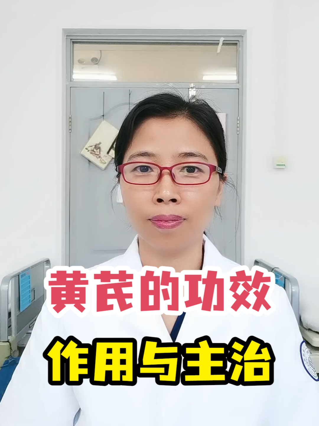 黄芪的功效作用与主治