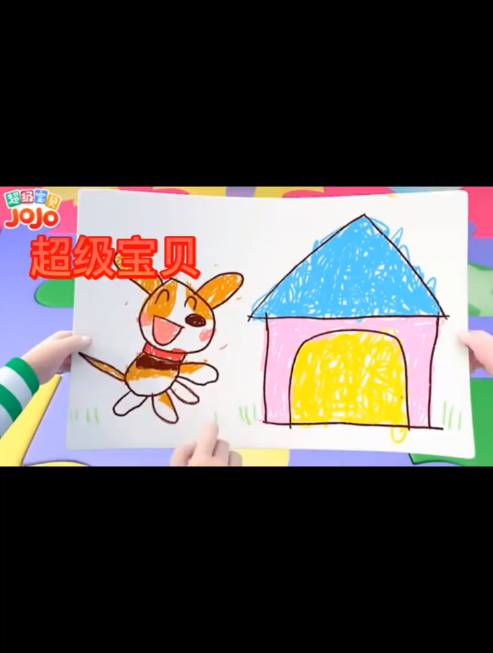超级宝贝jojo 动画片