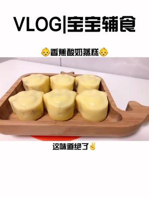 简单又营养的香蕉酸奶蒸糕