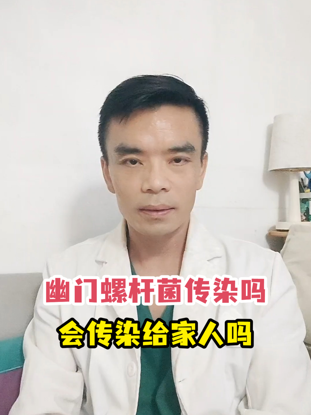 幽门螺杆菌传染吗会传染给家人吗