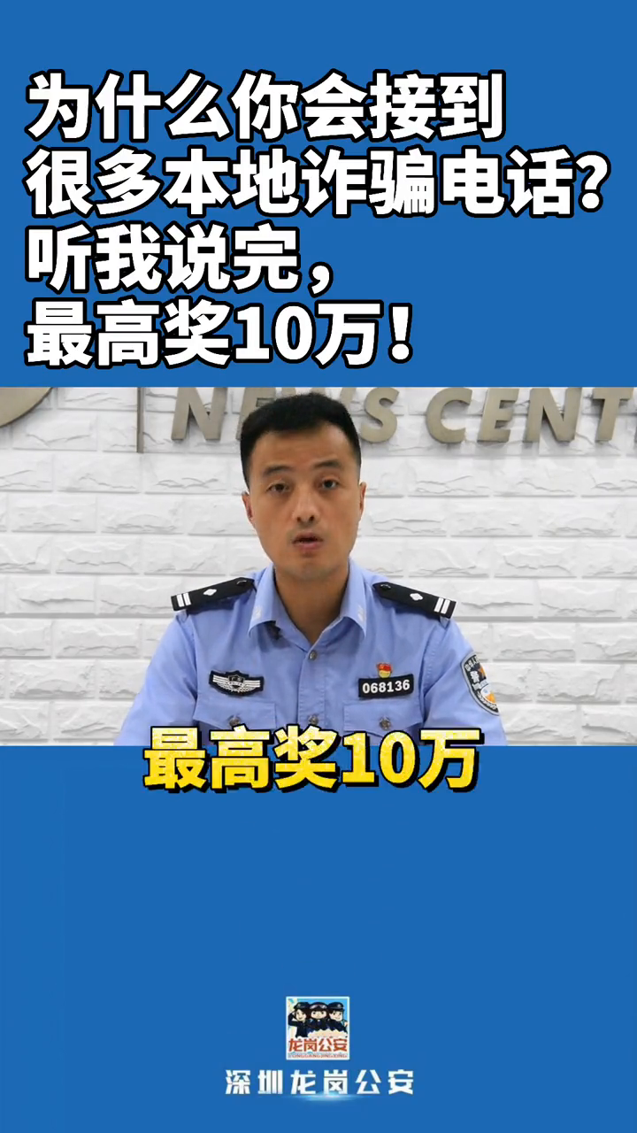 为什么你会接到很多本地诈骗电话?听我说完,最高奖10万!