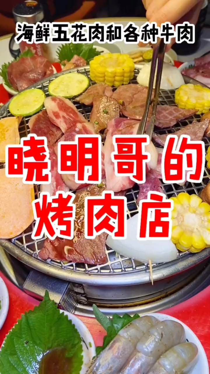 带闺蜜去黄晓明开的烤肉店、烤肉三个人都吃不完