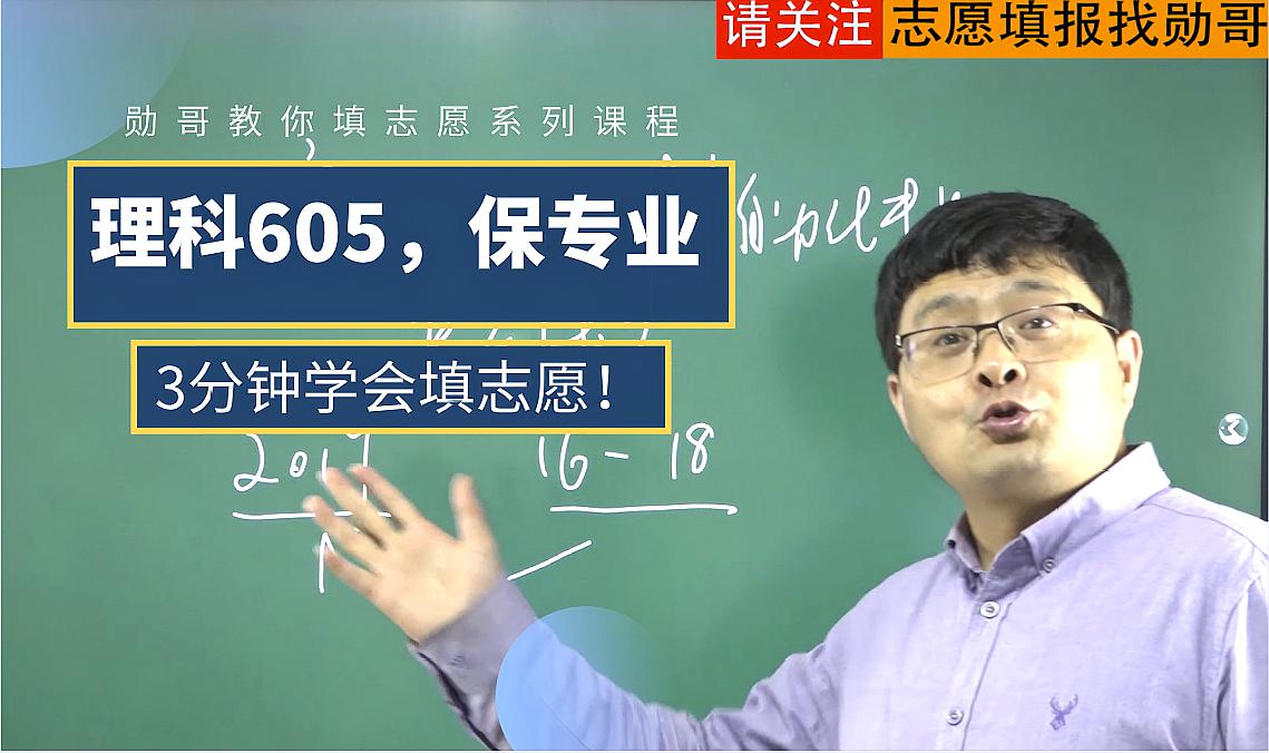 [图]理科605分，保财经或医学专业，如何选学校？附详细操作演示！