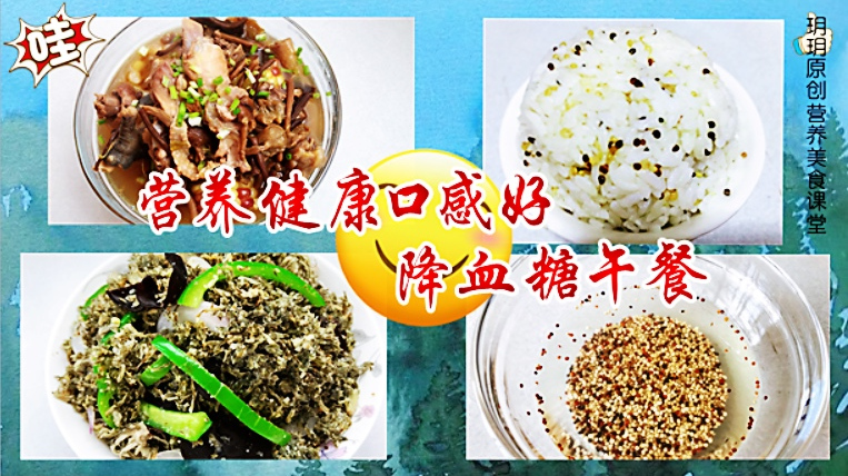 糖尿病人的午餐,抗性淀粉对血糖有影响吗?什么能护肝?