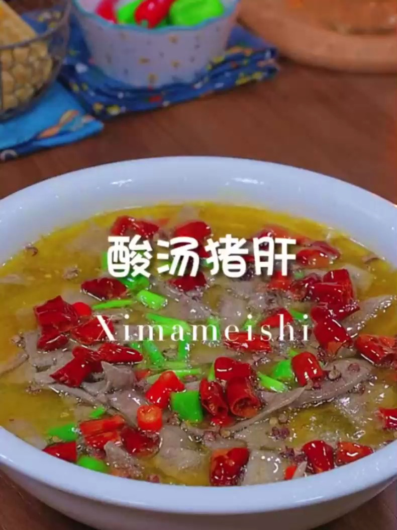 猪肝不光能炒,还能这样做,酸辣嫩滑,一个字好吃猪肝家常菜在家