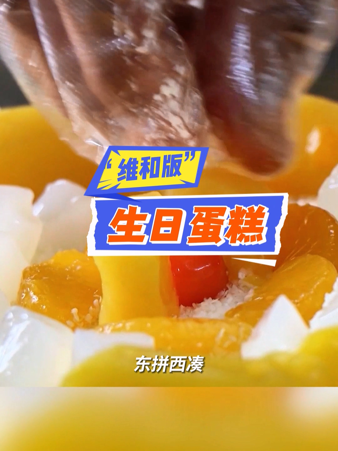 心意满满!“维和版”生日蛋糕温暖出炉