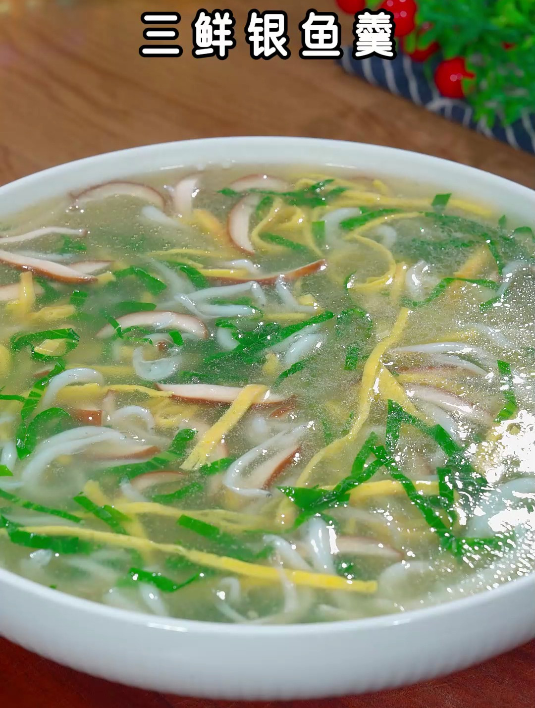 自从在广东吃了三鲜银鱼羹,我家三个儿子天天吵着要吃,汤鲜味美
