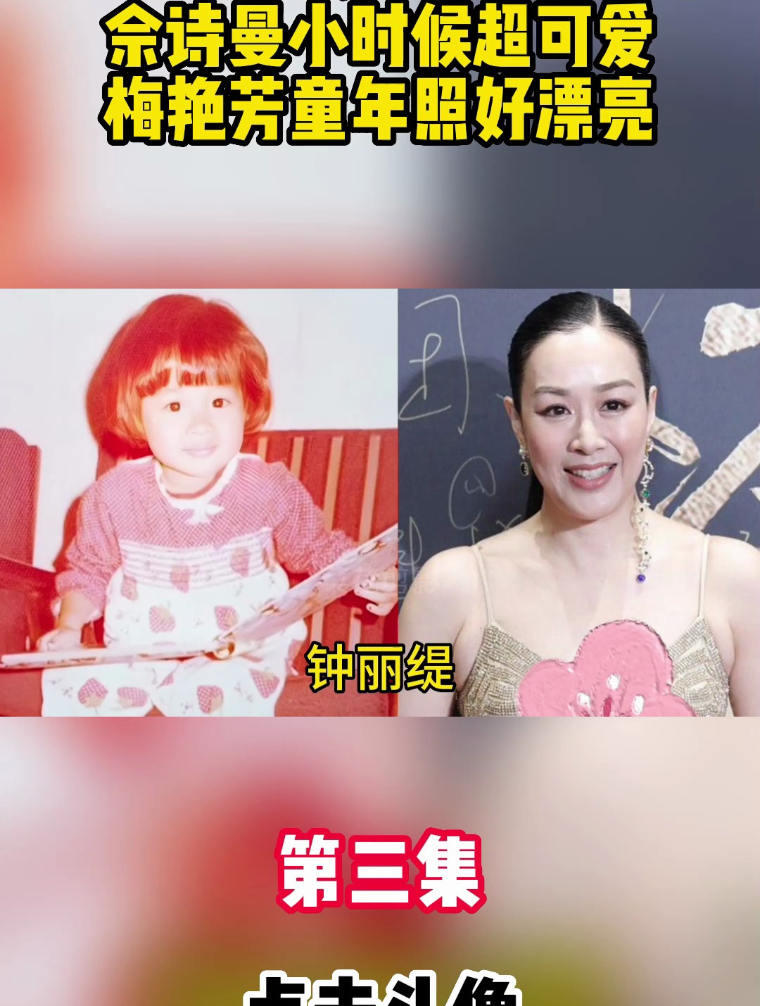 20位香港女星童年照对佘诗曼小时候超可爱梅艳芳童年照好漂亮3