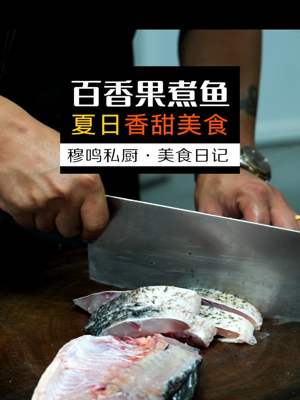 云南特色菜:百香果煮鱼