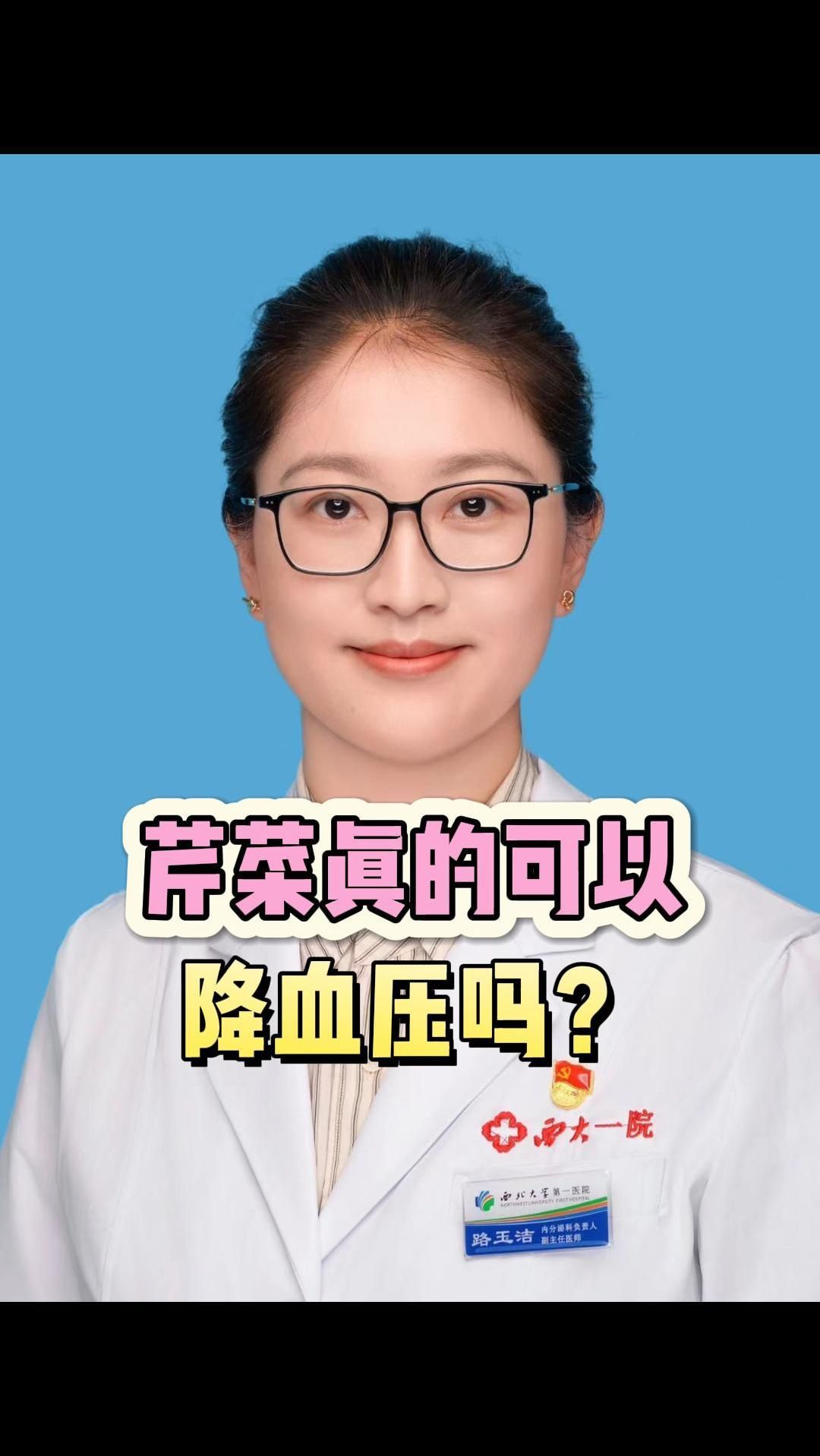 芹菜真的可以降血压吗