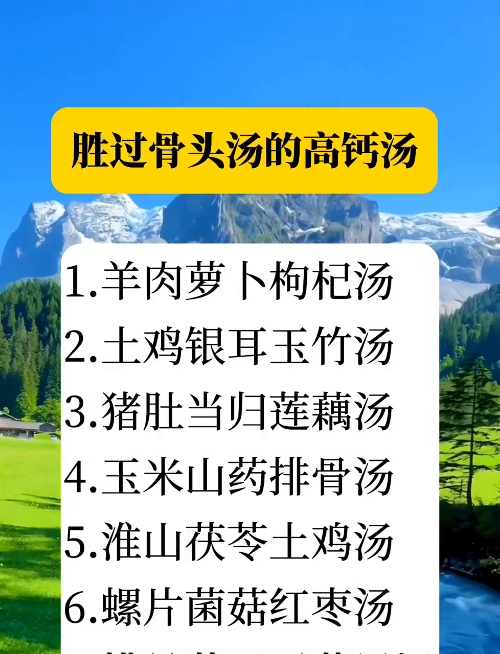 胜过骨头汤的高钙汤!