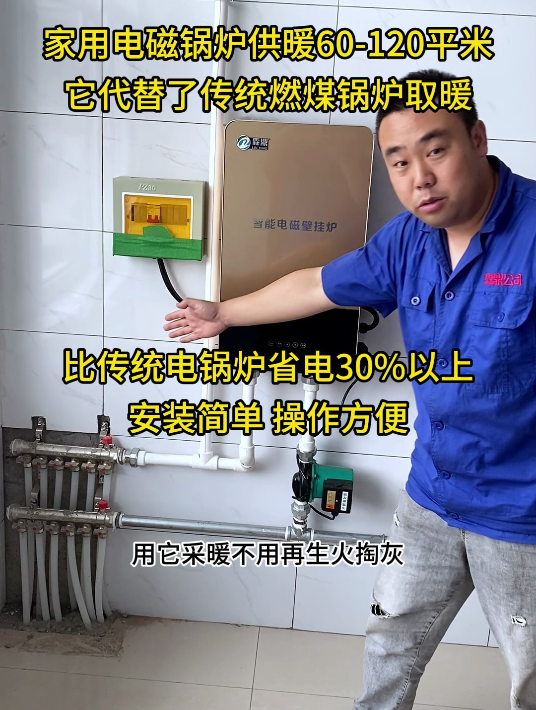 家用电磁锅炉供暖面积60到120平米,它就代替了煤锅炉