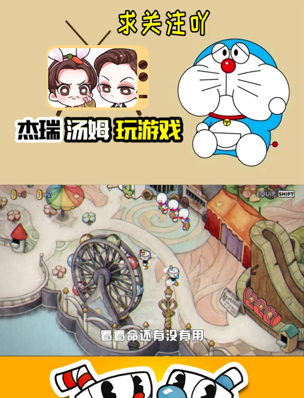 茶杯头8:先找猪老板买弹药,再去玩碰碰车!