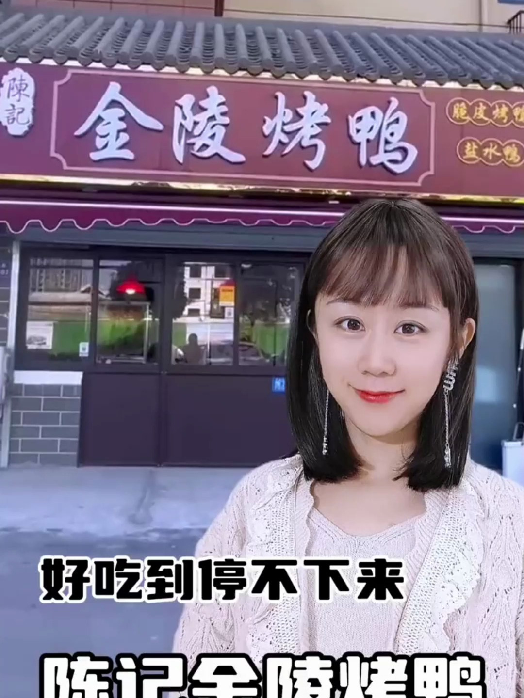 在家门口就能吃到好吃的南京烤鸭是什么心情
