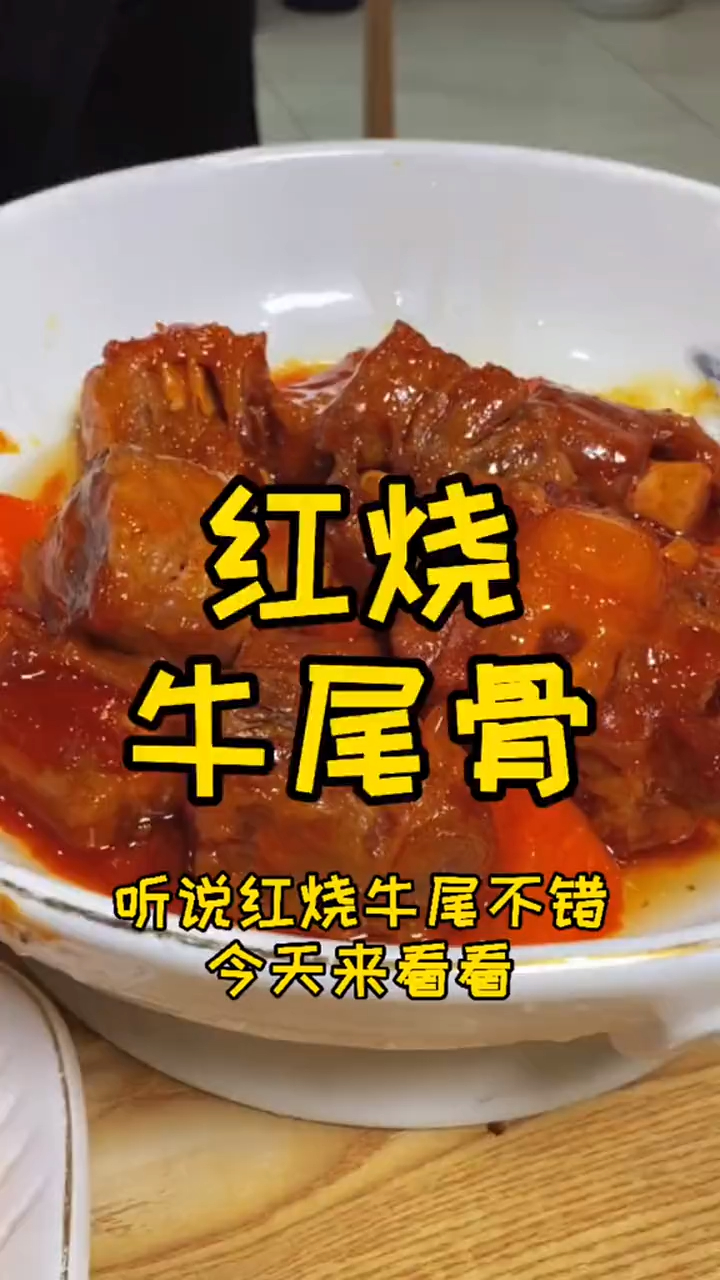 牛尾这样做才好吃,四个步骤不能少