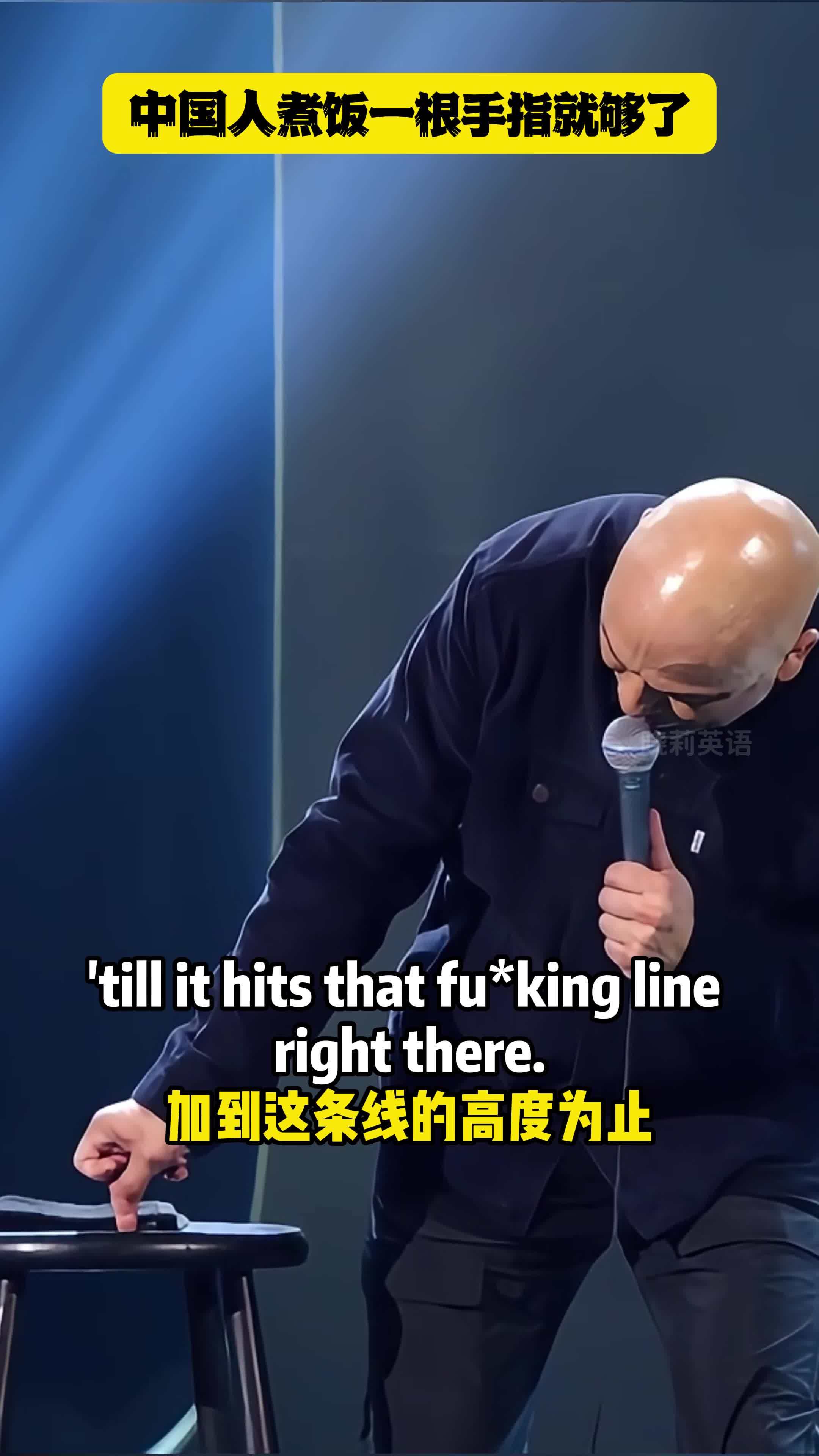 中国人煮饭一根手指就够了