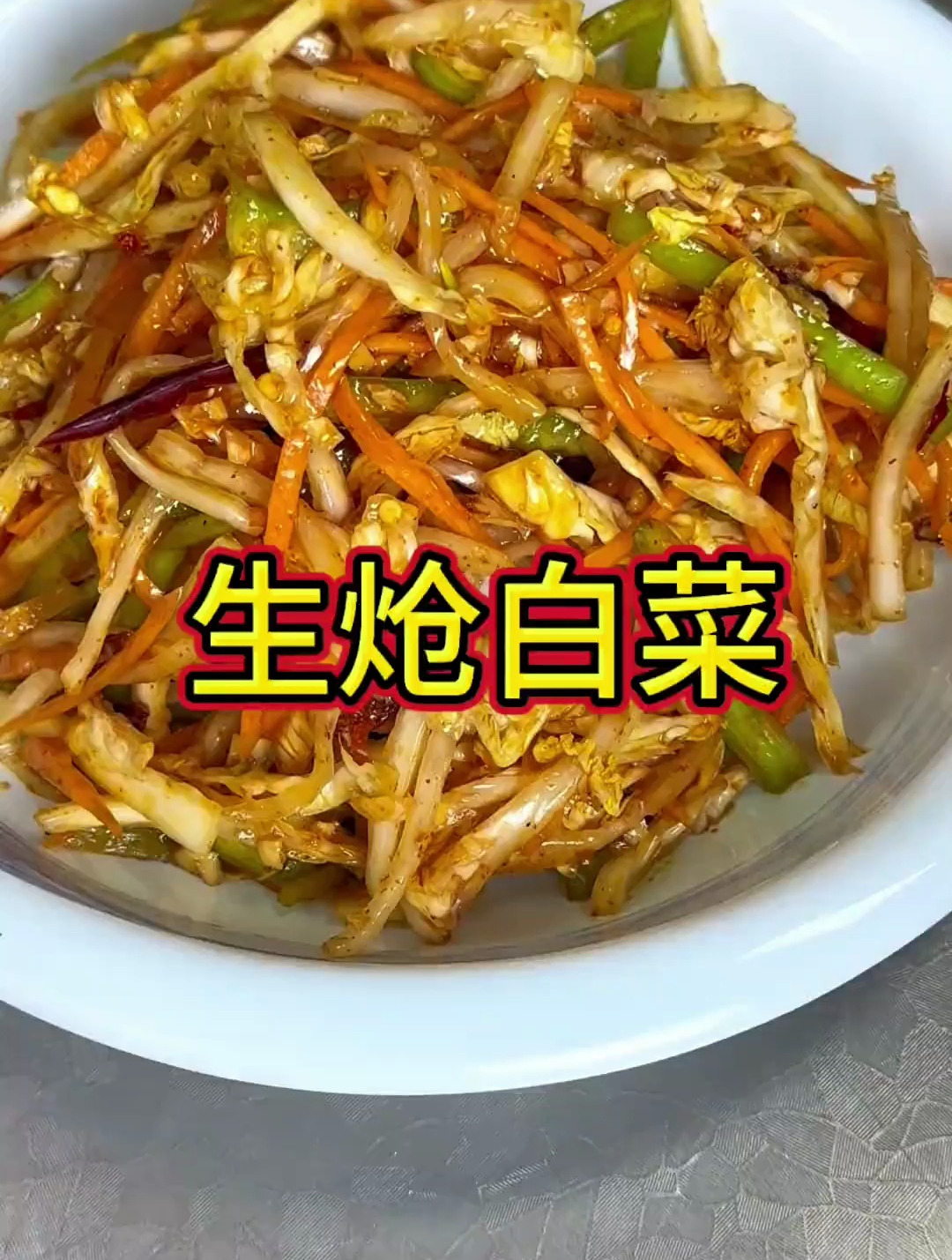 这样做的生炝白菜能多喝三碗稀饭,又脆又香特别清口!