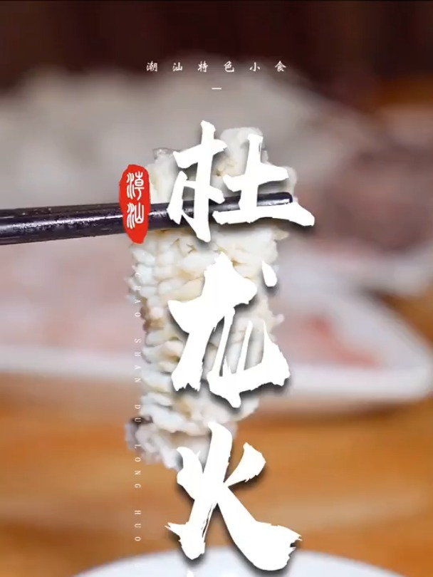 深海鱼火锅也是潮汕美食的一大特色。杜龙火锅,石斑鱼粥很好吃