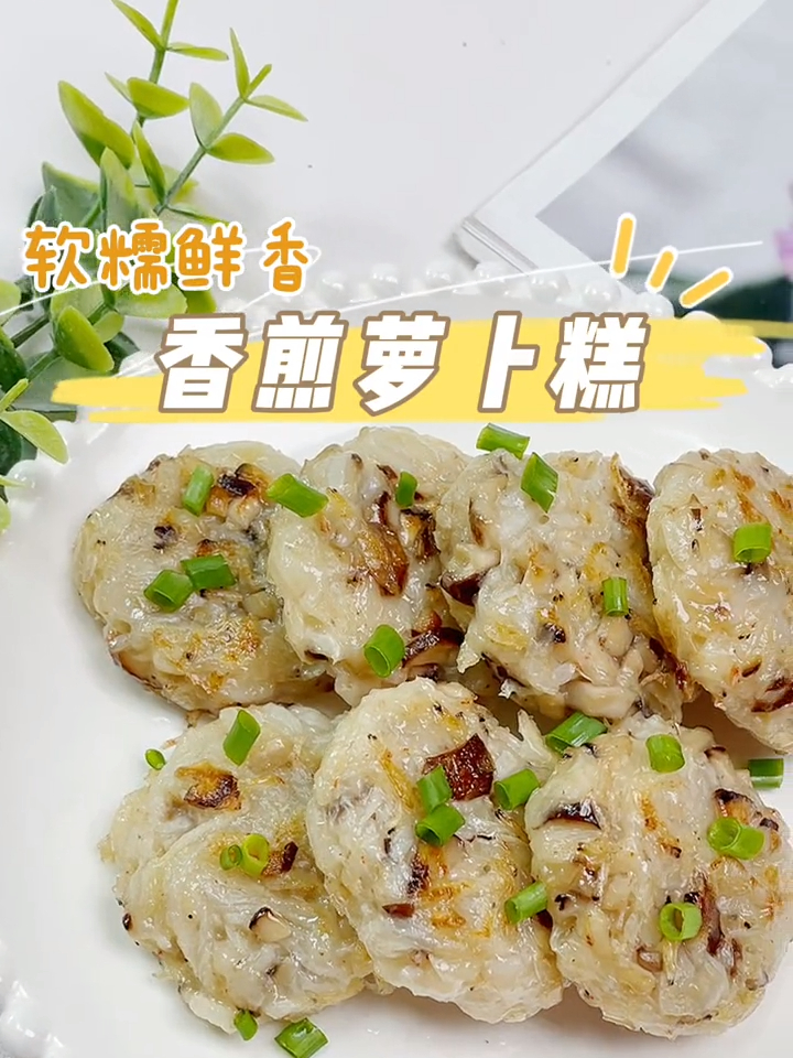 无蛋版香煎萝卜糕简直太好吃了