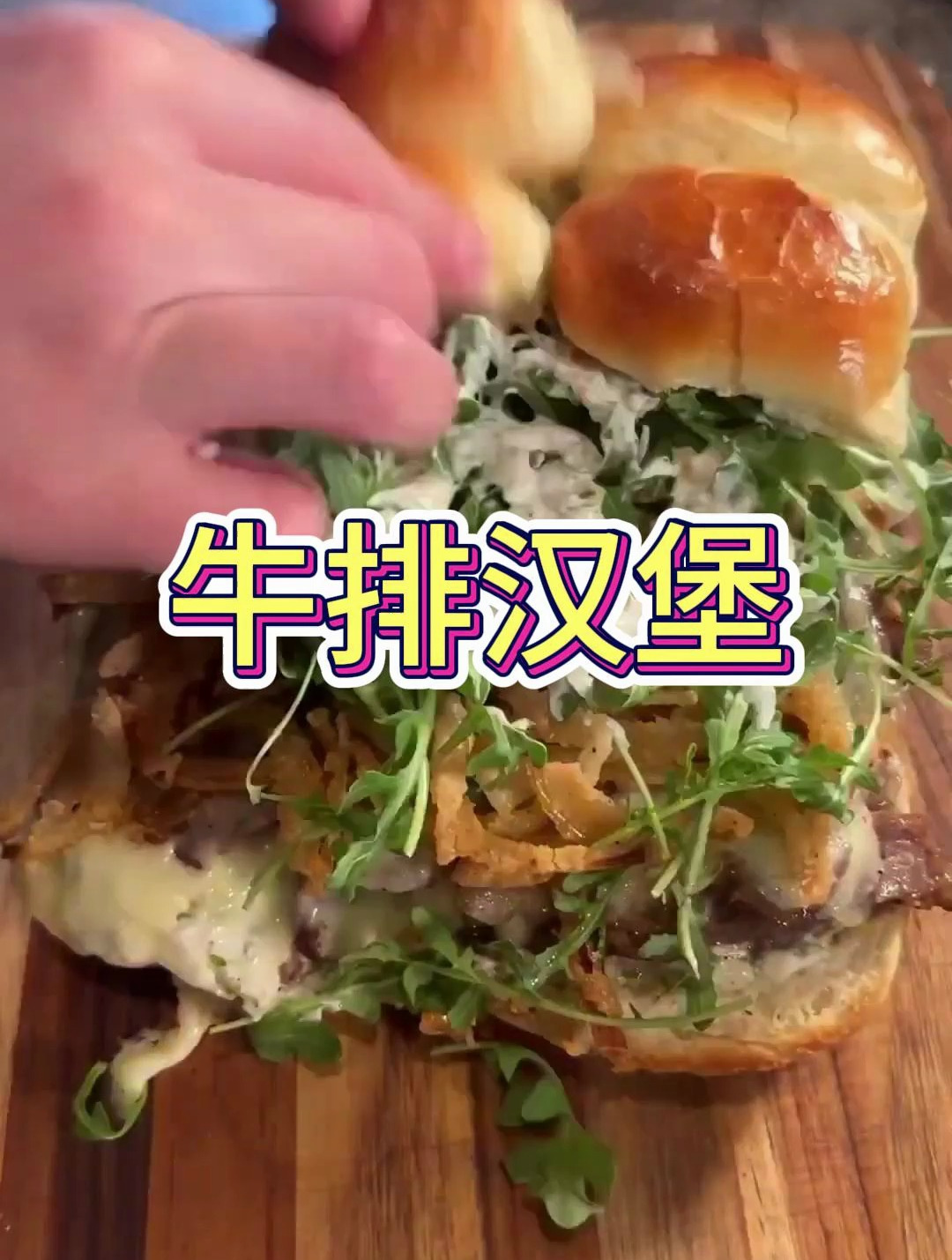 双层芝士牛排汉堡,吃一口好满足