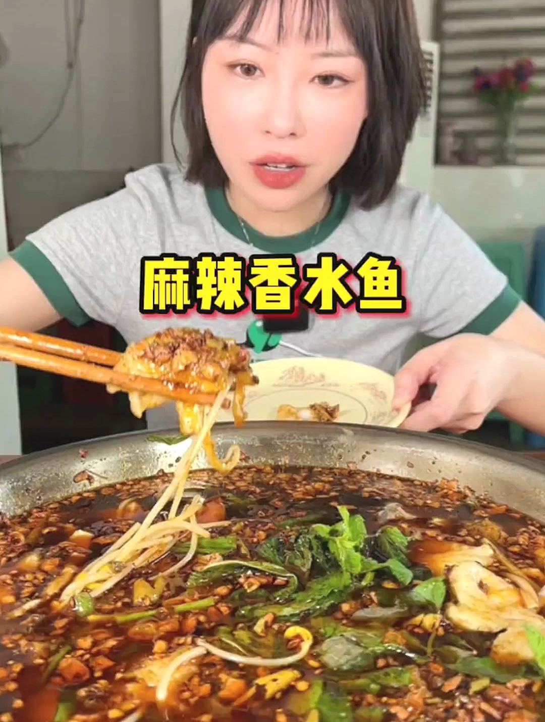 大中午顶着烈日去吃香水鱼,麻麻辣辣中还多了一份清新味道