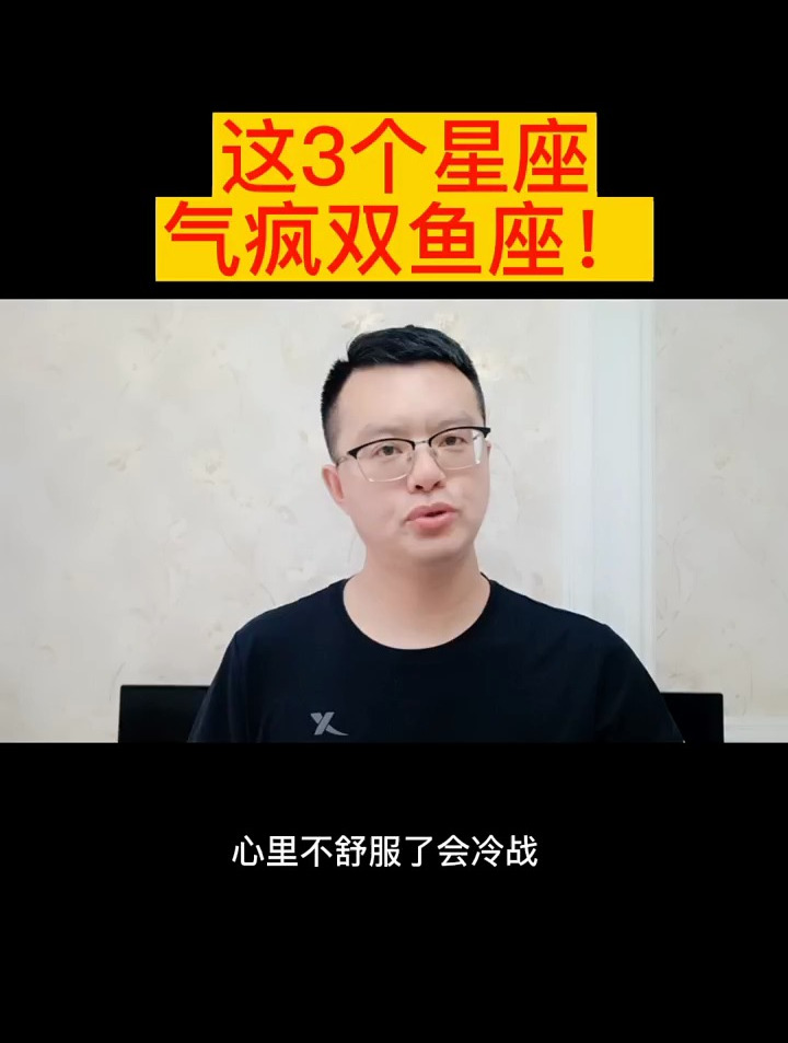 这3个星座,爱双鱼座的同时,也把他们气疯了!