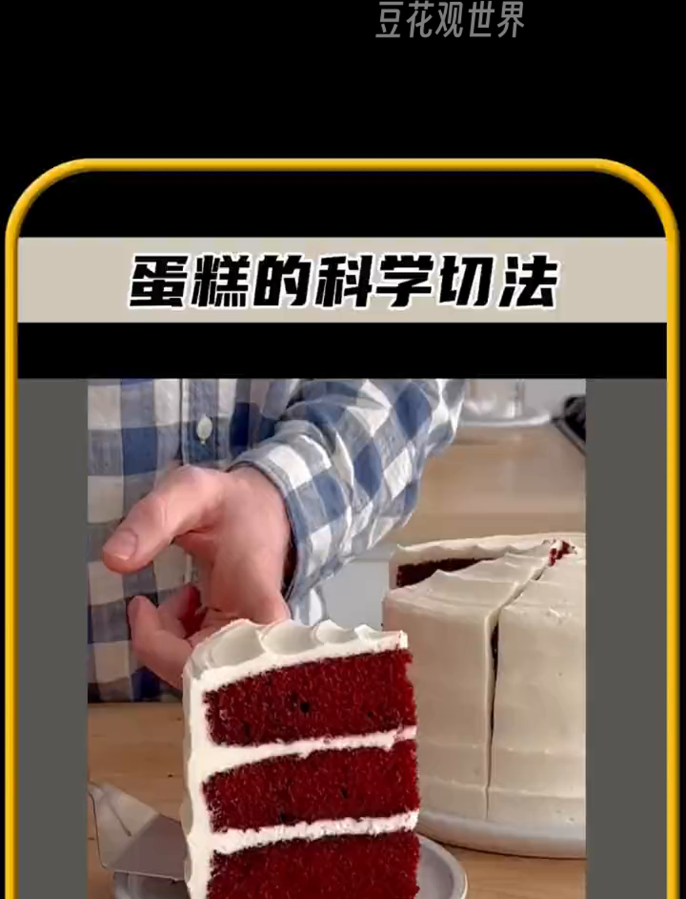 这么多年吃蛋糕,你晓得怎么切蛋糕才科学吗?