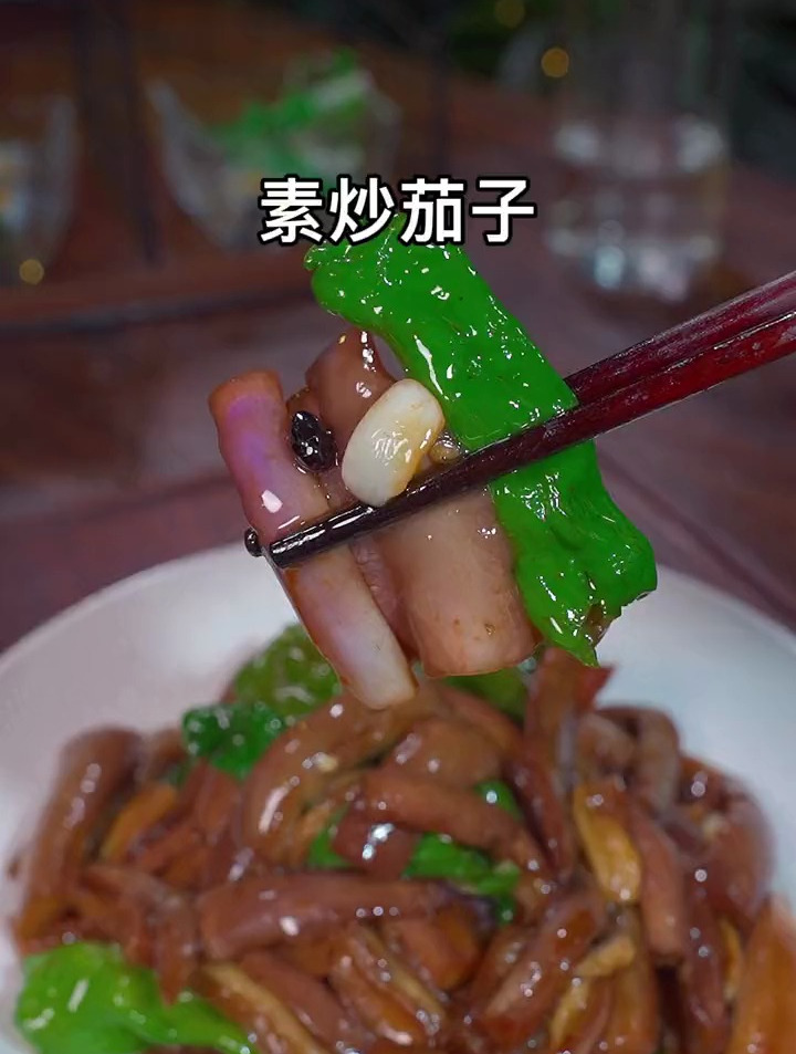 百吃不厌的素炒茄子