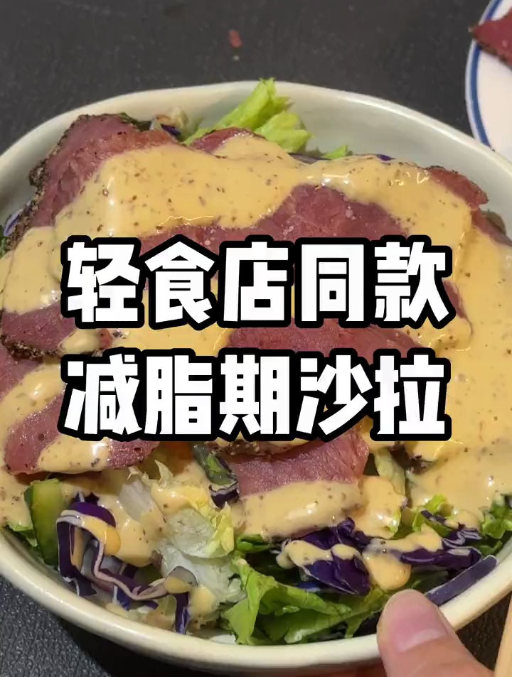 减脂期吃沙拉对于别人来说可能很贵,但对我来说,那就是随便吃