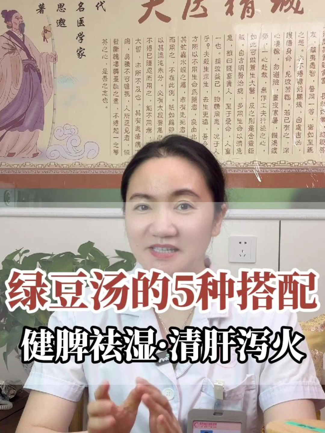 绿豆汤的5种搭配 健脾祛湿,清肝泻火