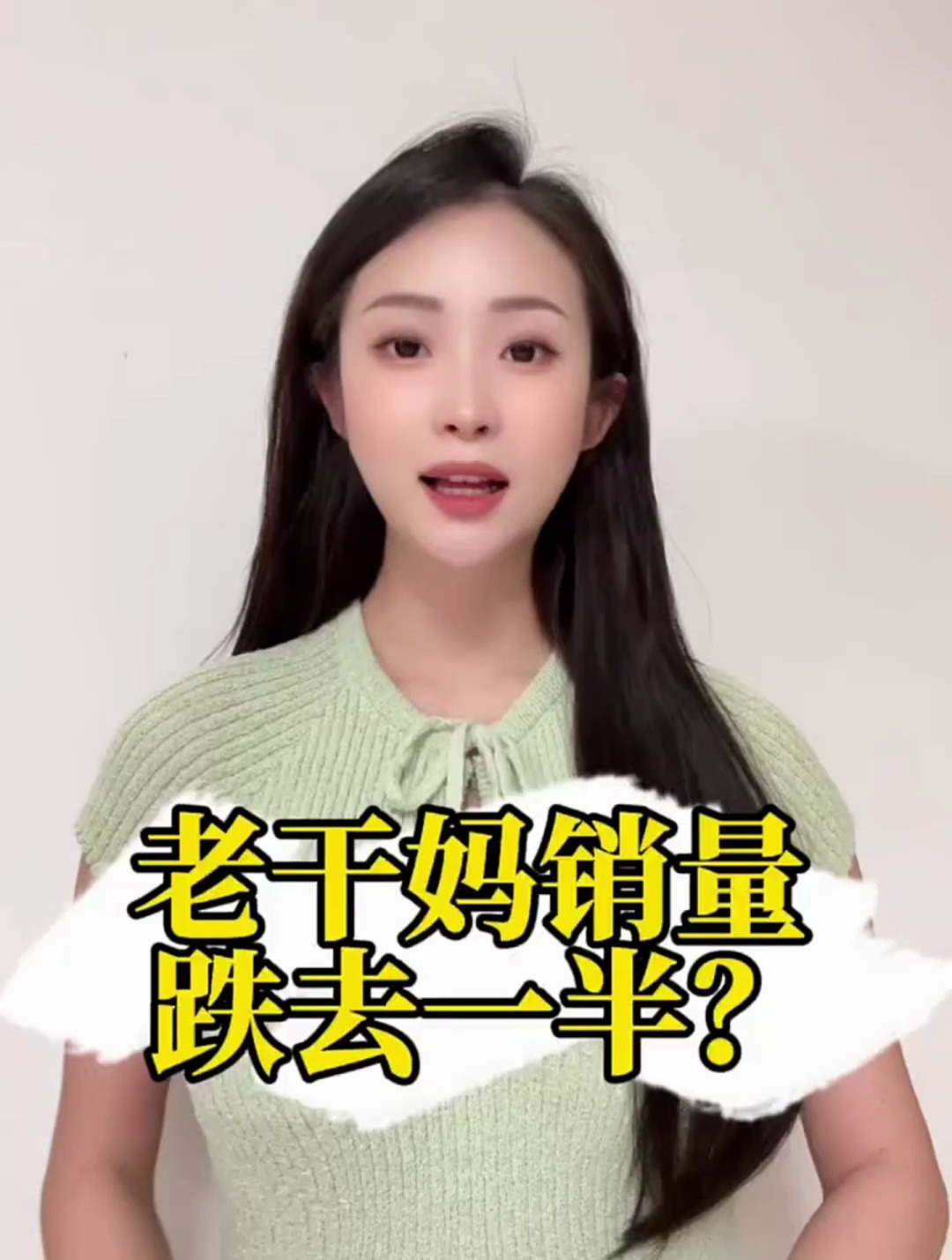 老干妈销量跌去一半?又一国货要倒闭?