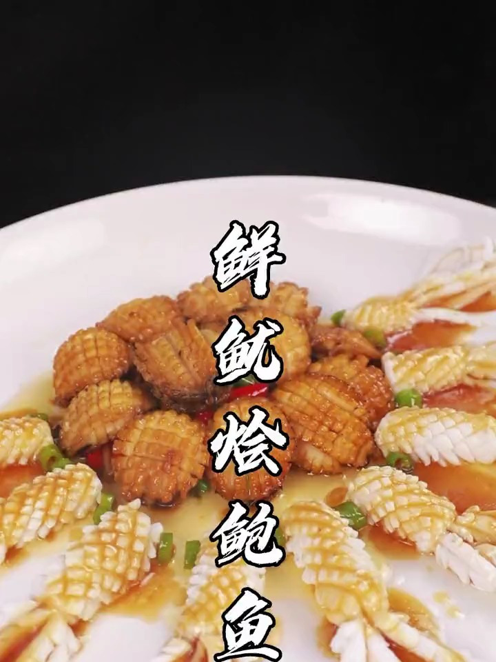 长沙新东方烹饪学校老师教你做菜2:鲍鱼烩鱿鱼