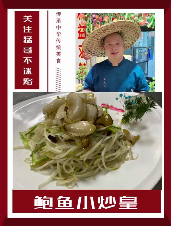 今日份粤菜,鲍鱼小炒黄,鲍鱼配上豆芽煎香爆炒,味鲜而不腻