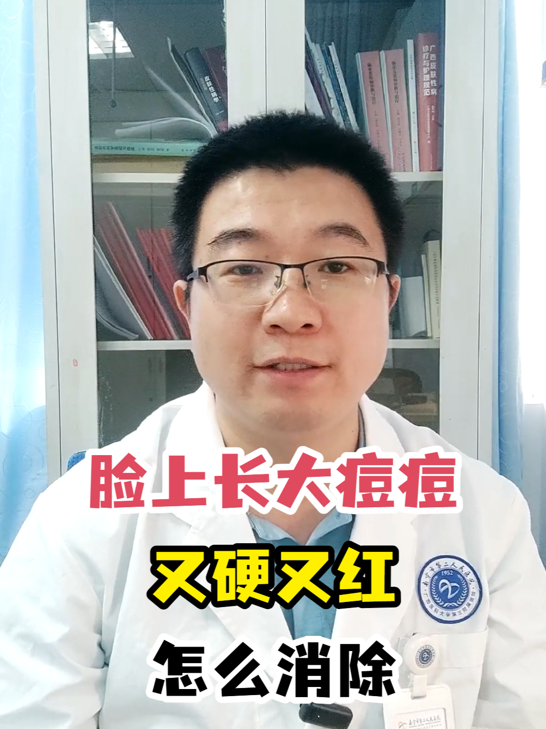 脸上长大痘痘又硬又红怎么消除