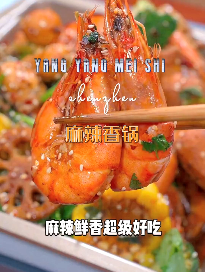 想吃麻辣香锅不用去饭店了,自己在家就能做,麻辣鲜香炒鸡过饮
