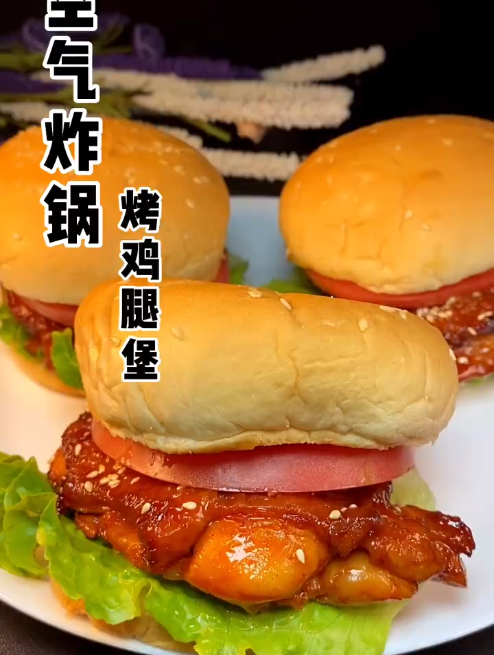 在家用空气炸锅也能做的鸡腿堡