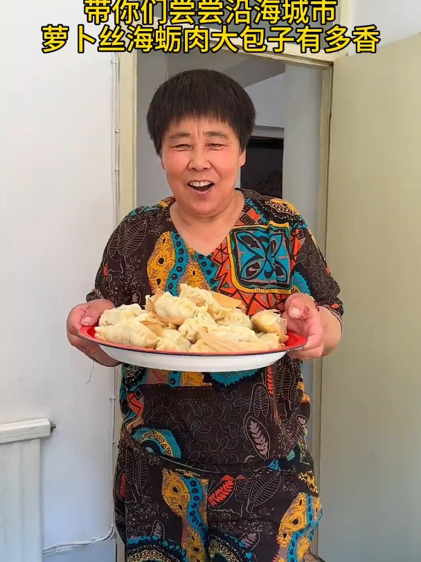 萝卜丝海蛎肉大包子真的太太太好吃了